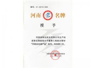 麦斯达***产品证书